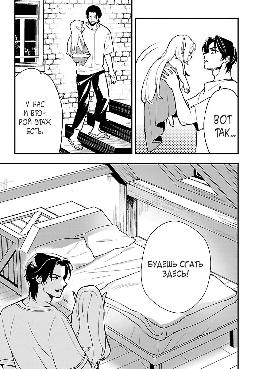 Манга Я взял непроданную эльфийку-рабыню и решил сделать её своей дочерью - Глава 2 Страница 11