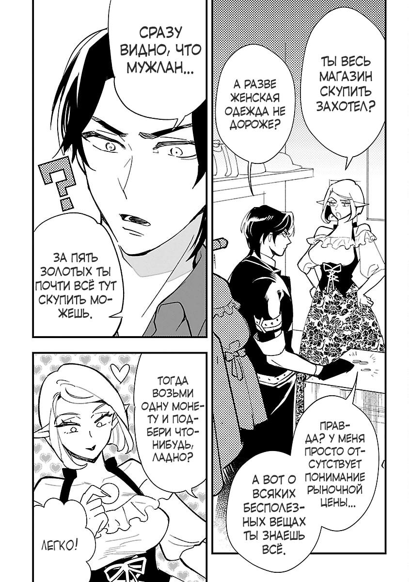 Манга Я взял непроданную эльфийку-рабыню и решил сделать её своей дочерью - Глава 2 Страница 22
