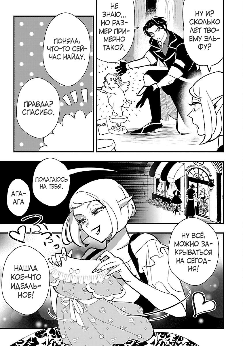 Манга Я взял непроданную эльфийку-рабыню и решил сделать её своей дочерью - Глава 2 Страница 23