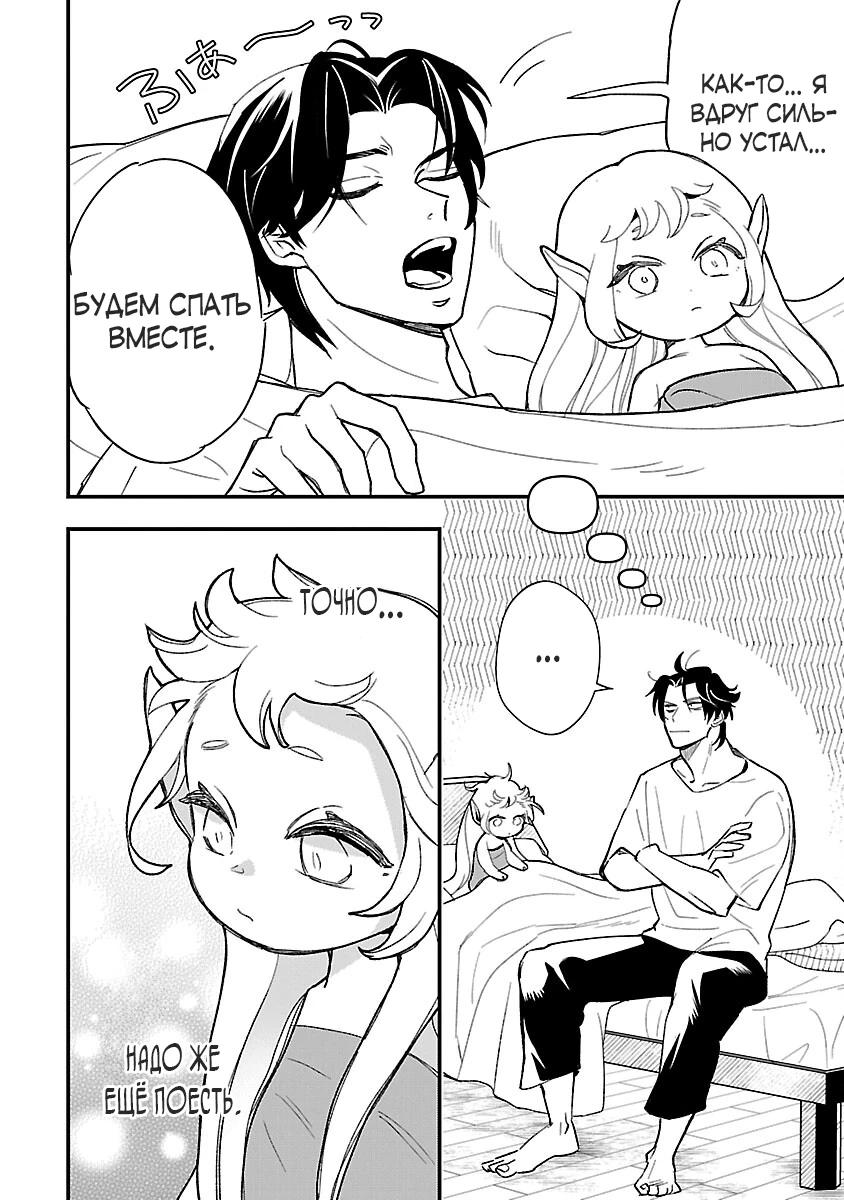 Манга Я взял непроданную эльфийку-рабыню и решил сделать её своей дочерью - Глава 2 Страница 12