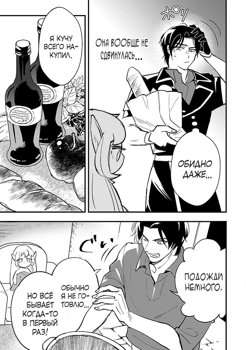 Манга Я взял непроданную эльфийку-рабыню и решил сделать её своей дочерью - Глава 2 Страница 25