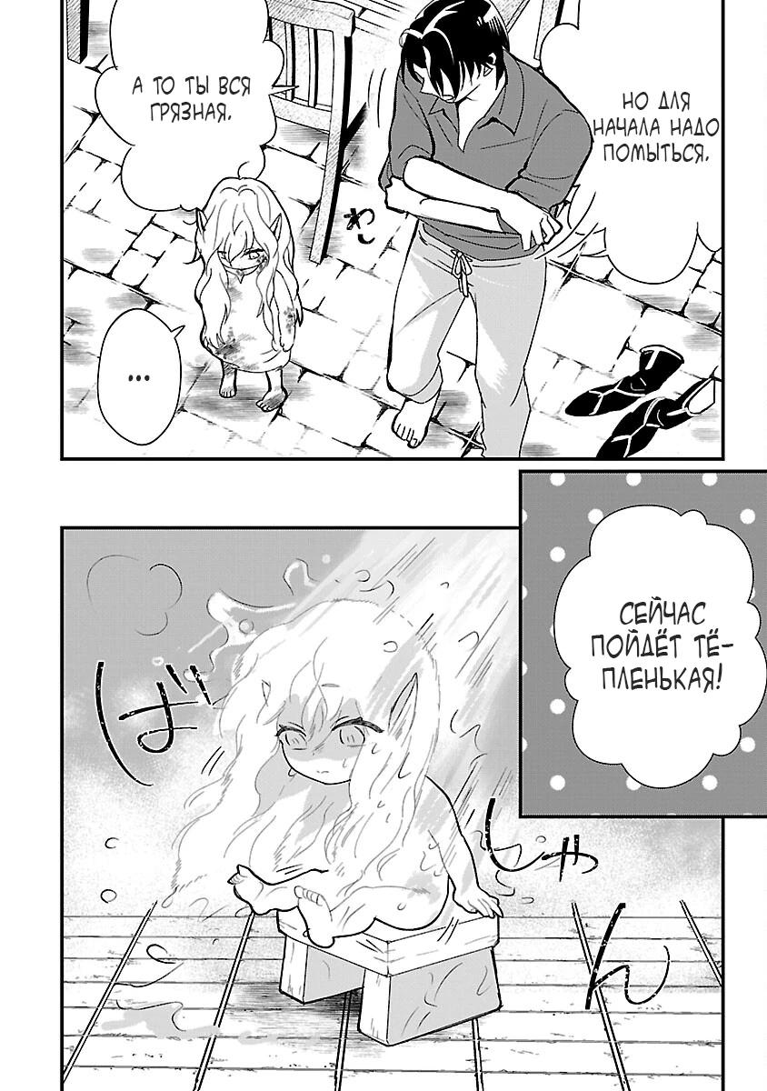 Манга Я взял непроданную эльфийку-рабыню и решил сделать её своей дочерью - Глава 2 Страница 6