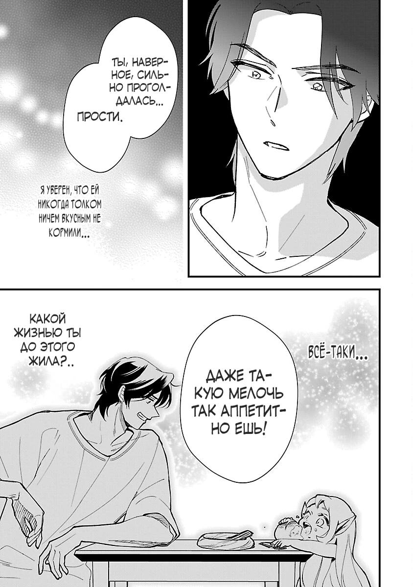 Манга Я взял непроданную эльфийку-рабыню и решил сделать её своей дочерью - Глава 2 Страница 15