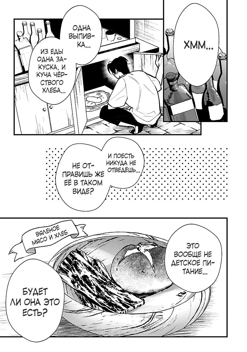 Манга Я взял непроданную эльфийку-рабыню и решил сделать её своей дочерью - Глава 2 Страница 13