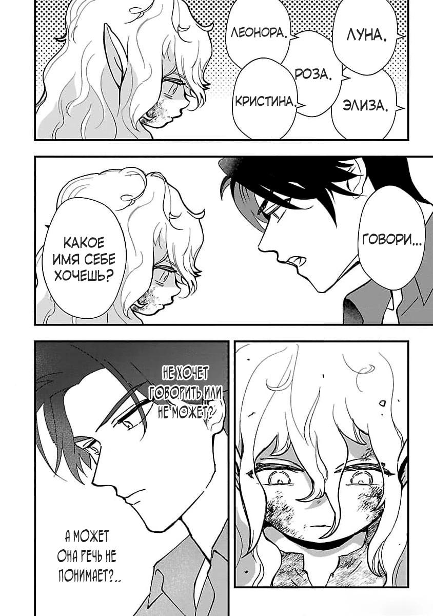 Манга Я взял непроданную эльфийку-рабыню и решил сделать её своей дочерью - Глава 1 Страница 30