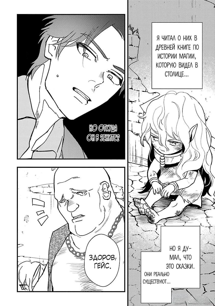 Манга Я взял непроданную эльфийку-рабыню и решил сделать её своей дочерью - Глава 1 Страница 10