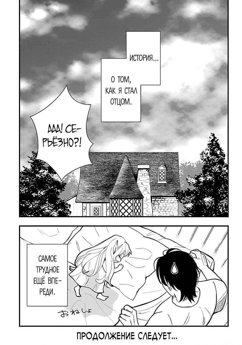 Манга Я взял непроданную эльфийку-рабыню и решил сделать её своей дочерью - Глава 1 Страница 38
