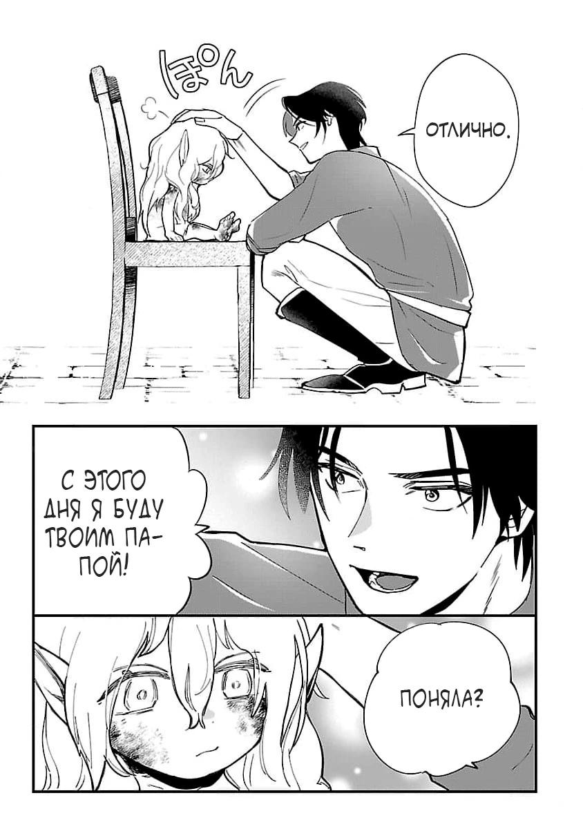 Манга Я взял непроданную эльфийку-рабыню и решил сделать её своей дочерью - Глава 1 Страница 35