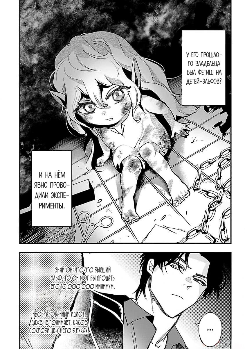 Манга Я взял непроданную эльфийку-рабыню и решил сделать её своей дочерью - Глава 1 Страница 20