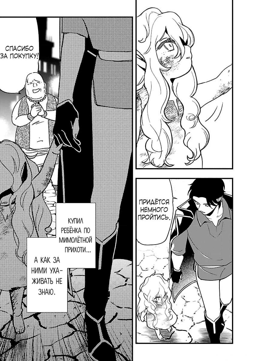 Манга Я взял непроданную эльфийку-рабыню и решил сделать её своей дочерью - Глава 1 Страница 27