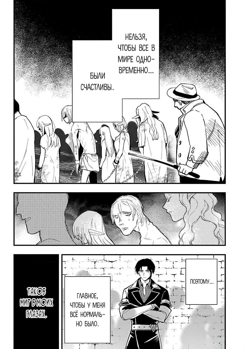 Манга Я взял непроданную эльфийку-рабыню и решил сделать её своей дочерью - Глава 1 Страница 33