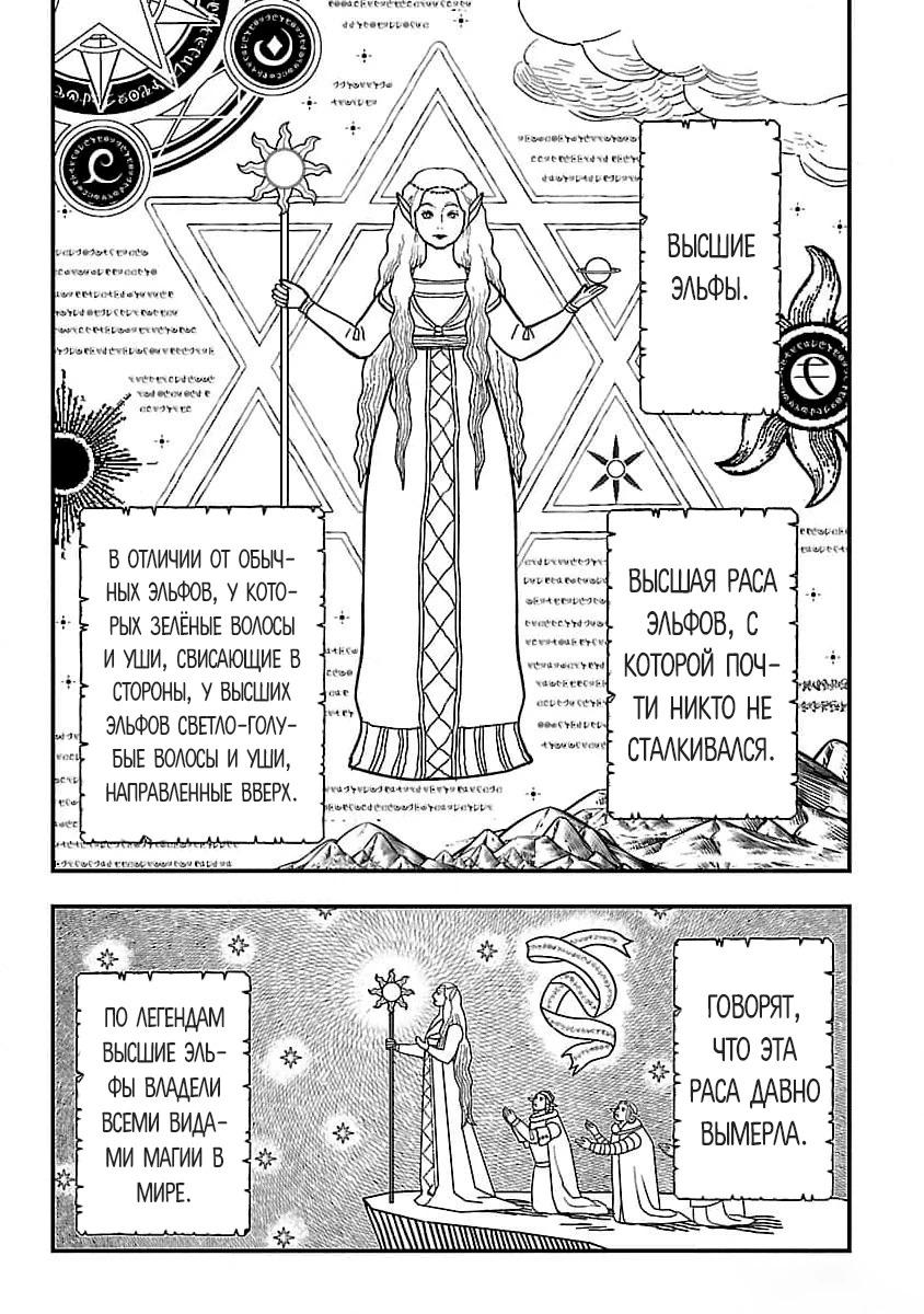Манга Я взял непроданную эльфийку-рабыню и решил сделать её своей дочерью - Глава 1 Страница 9