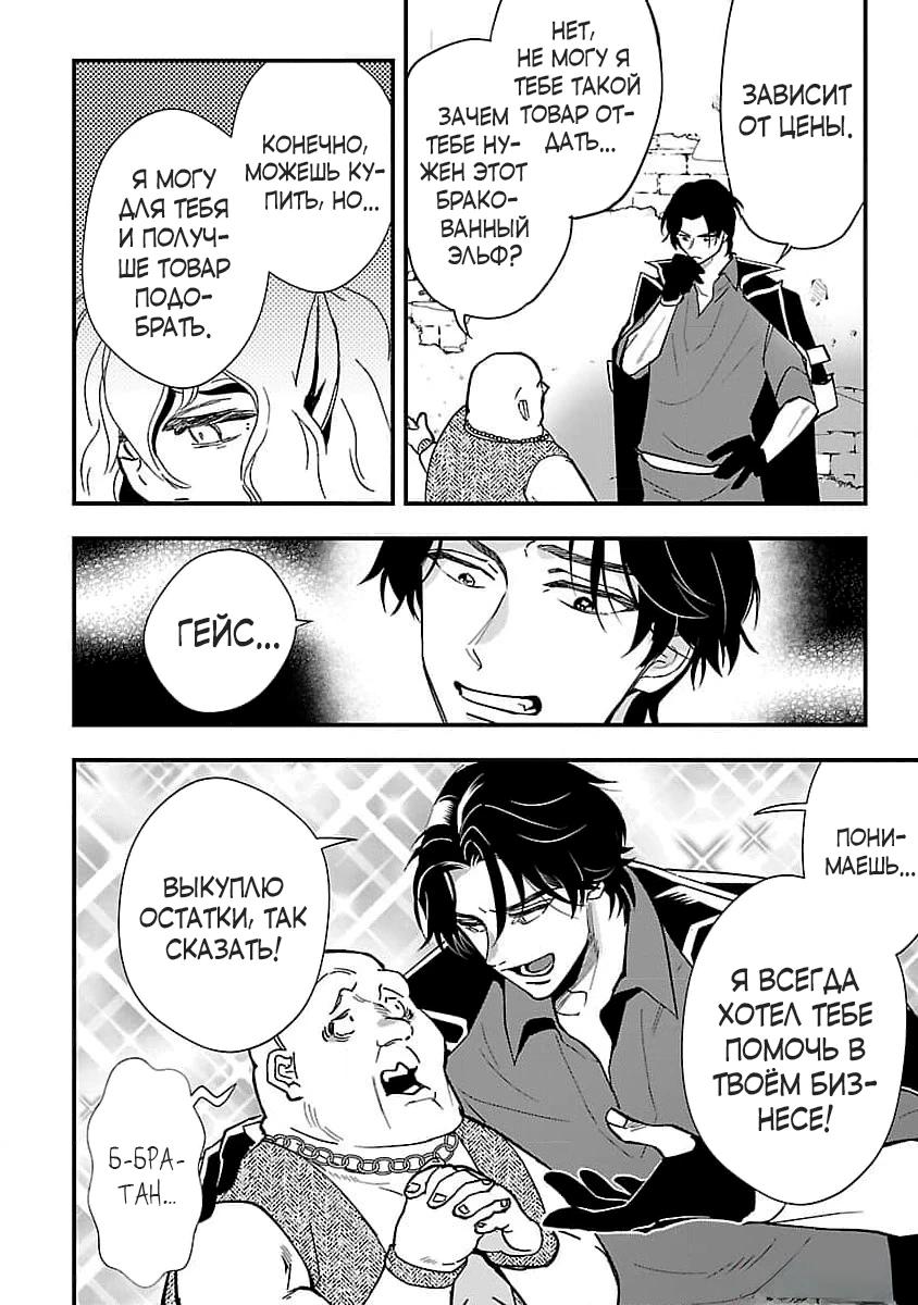 Манга Я взял непроданную эльфийку-рабыню и решил сделать её своей дочерью - Глава 1 Страница 22