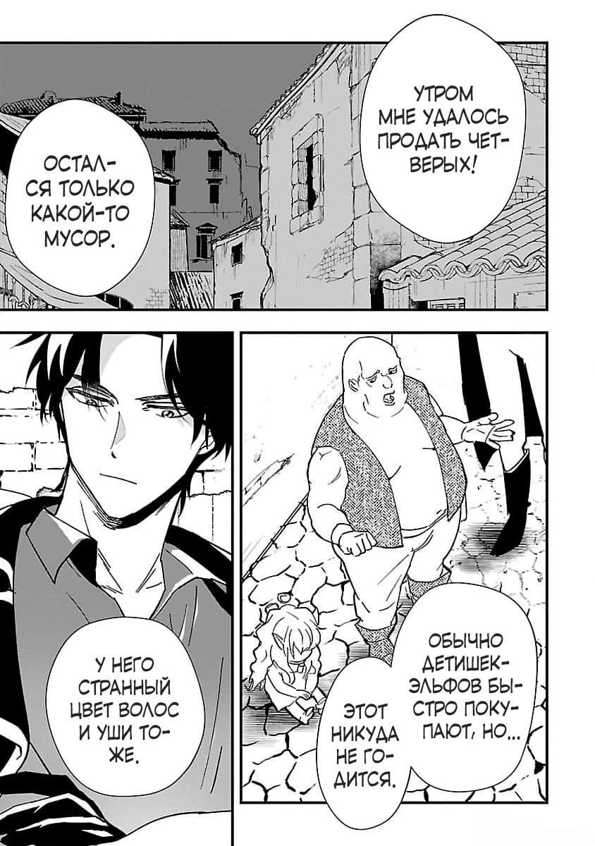 Манга Я взял непроданную эльфийку-рабыню и решил сделать её своей дочерью - Глава 1 Страница 19