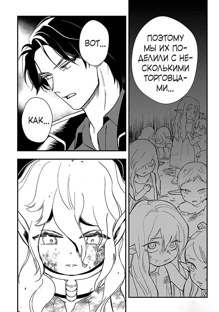 Манга Я взял непроданную эльфийку-рабыню и решил сделать её своей дочерью - Глава 1 Страница 18