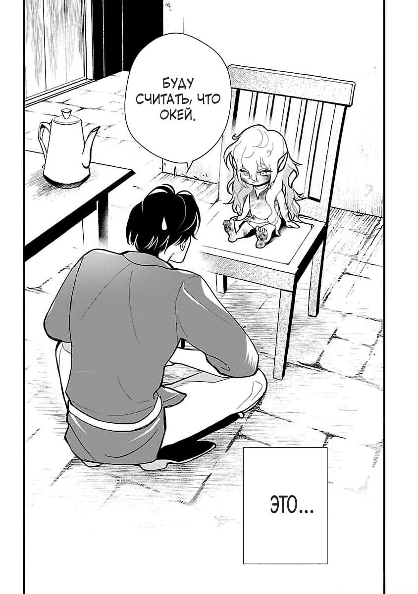 Манга Я взял непроданную эльфийку-рабыню и решил сделать её своей дочерью - Глава 1 Страница 37