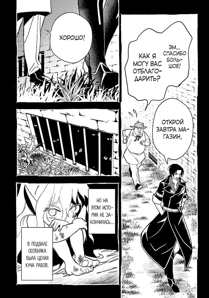 Манга Я взял непроданную эльфийку-рабыню и решил сделать её своей дочерью - Глава 1 Страница 16