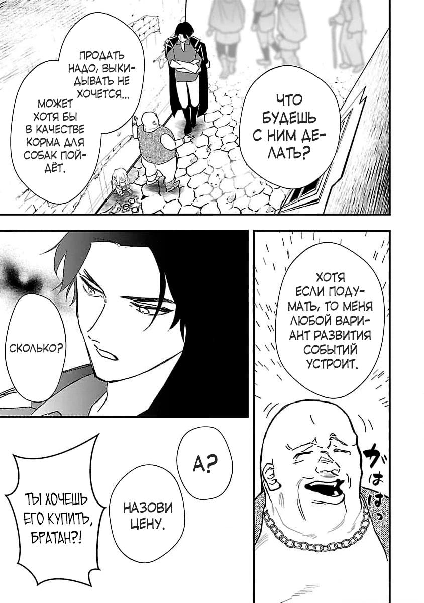 Манга Я взял непроданную эльфийку-рабыню и решил сделать её своей дочерью - Глава 1 Страница 21