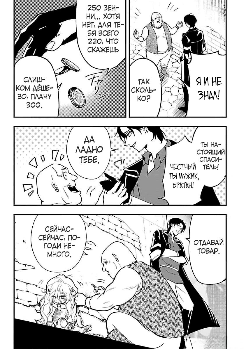 Манга Я взял непроданную эльфийку-рабыню и решил сделать её своей дочерью - Глава 1 Страница 23