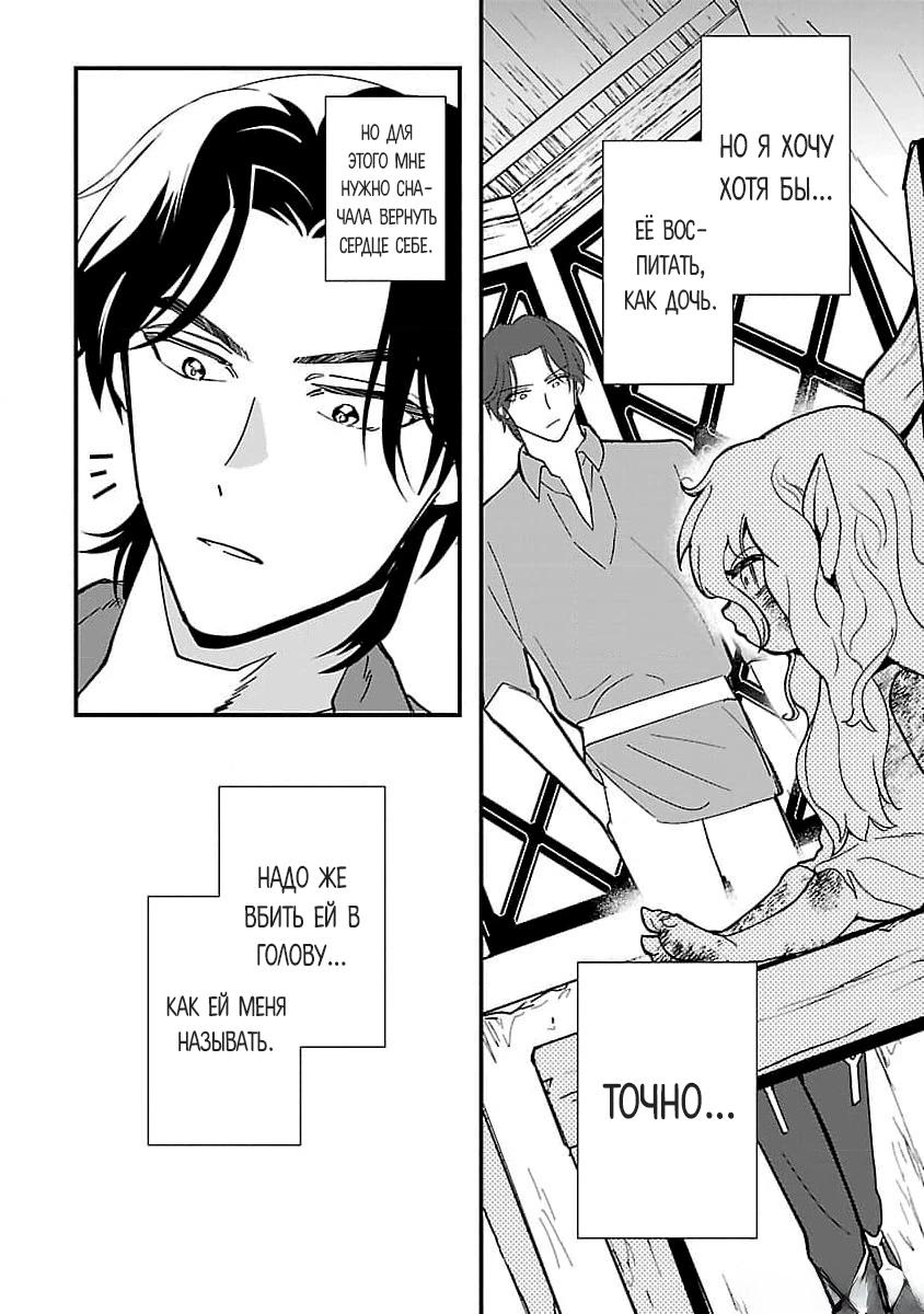 Манга Я взял непроданную эльфийку-рабыню и решил сделать её своей дочерью - Глава 1 Страница 34