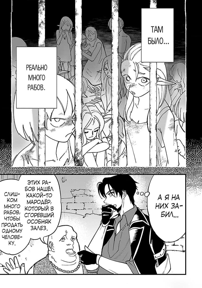 Манга Я взял непроданную эльфийку-рабыню и решил сделать её своей дочерью - Глава 1 Страница 17