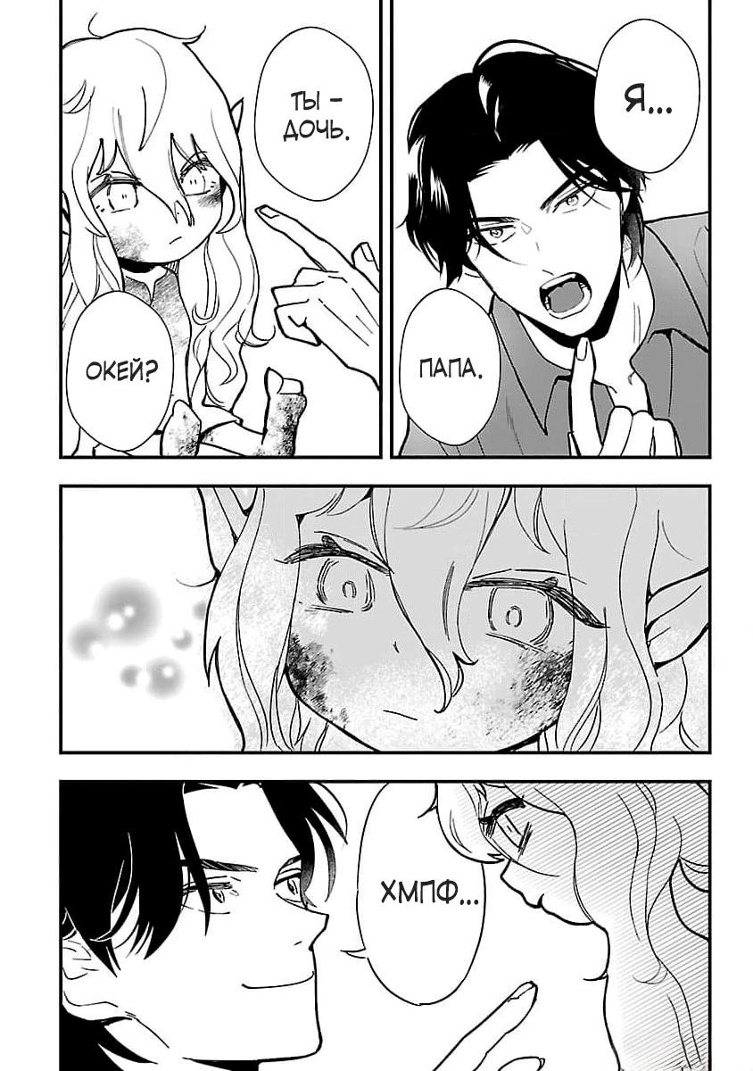 Манга Я взял непроданную эльфийку-рабыню и решил сделать её своей дочерью - Глава 1 Страница 36