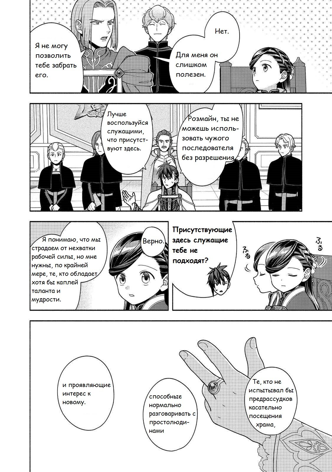 Манга Власть книжного червя: часть четвёртая - Глава 48 Страница 31