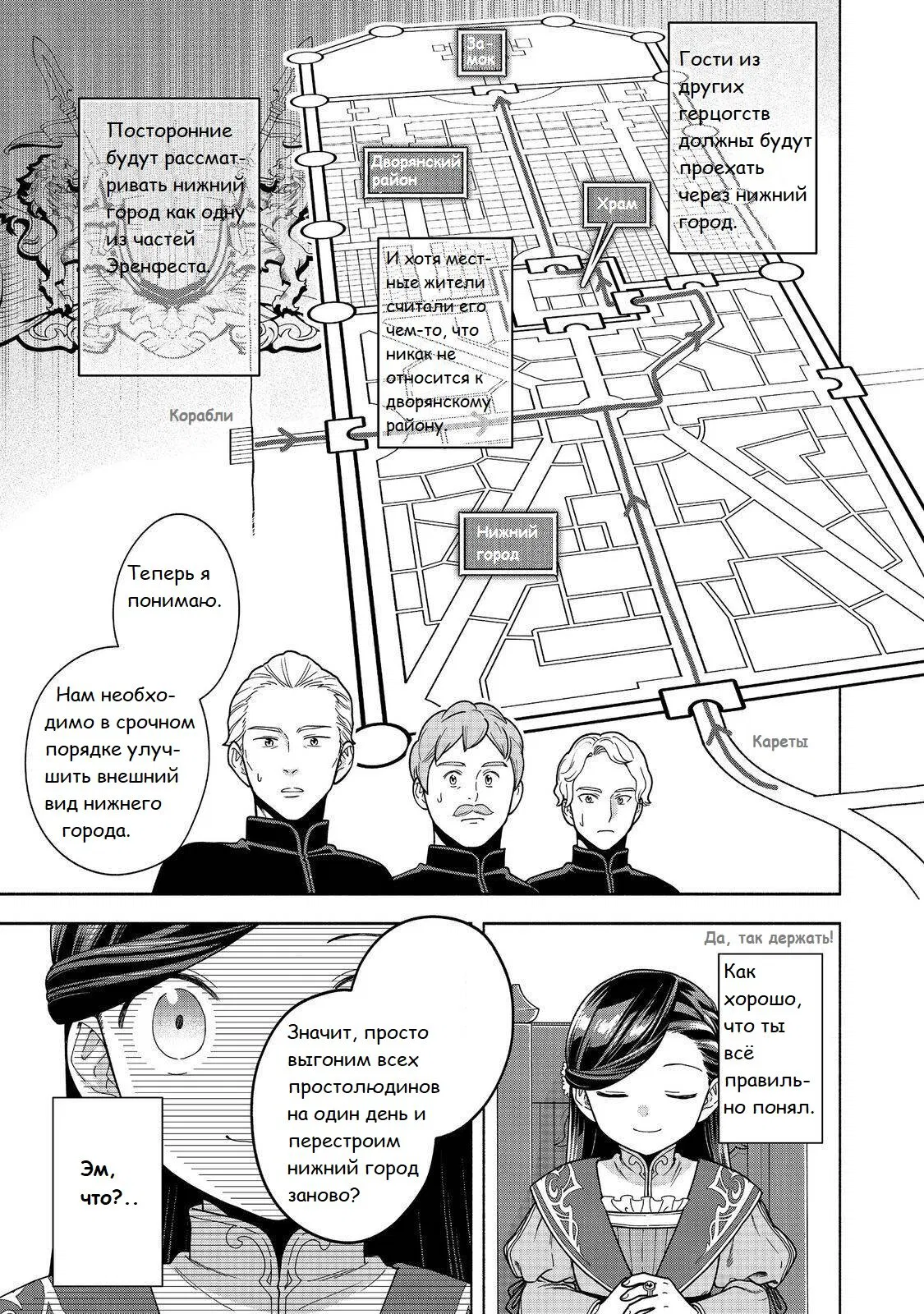 Манга Власть книжного червя: часть четвёртая - Глава 48 Страница 6