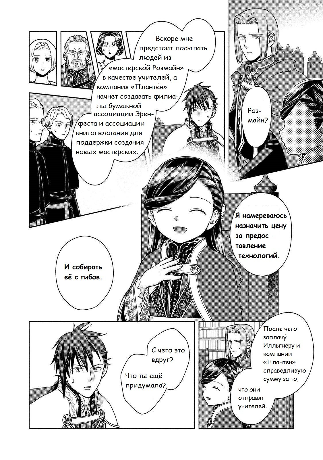 Манга Власть книжного червя: часть четвёртая - Глава 48 Страница 27