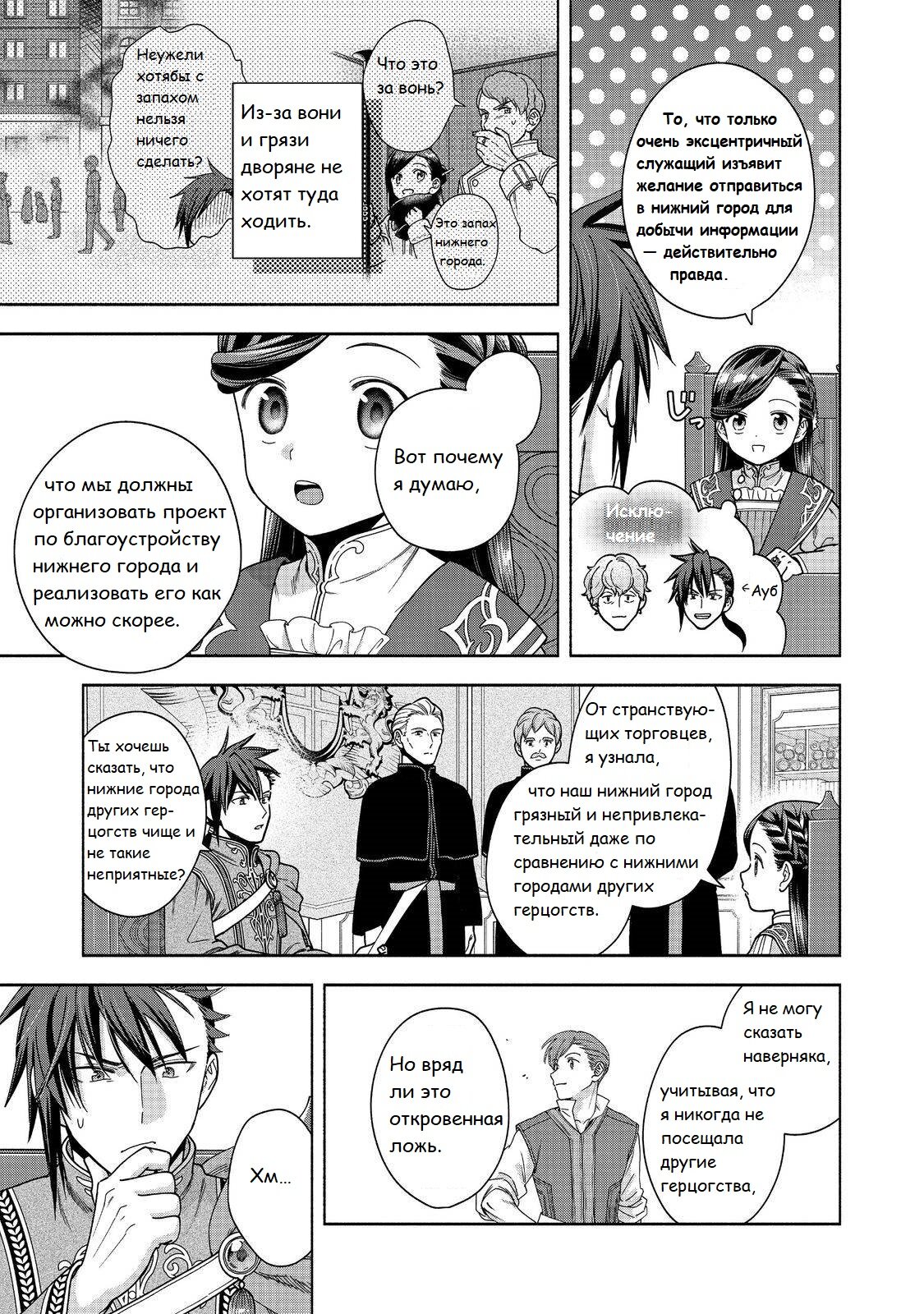 Манга Власть книжного червя: часть четвёртая - Глава 48 Страница 4