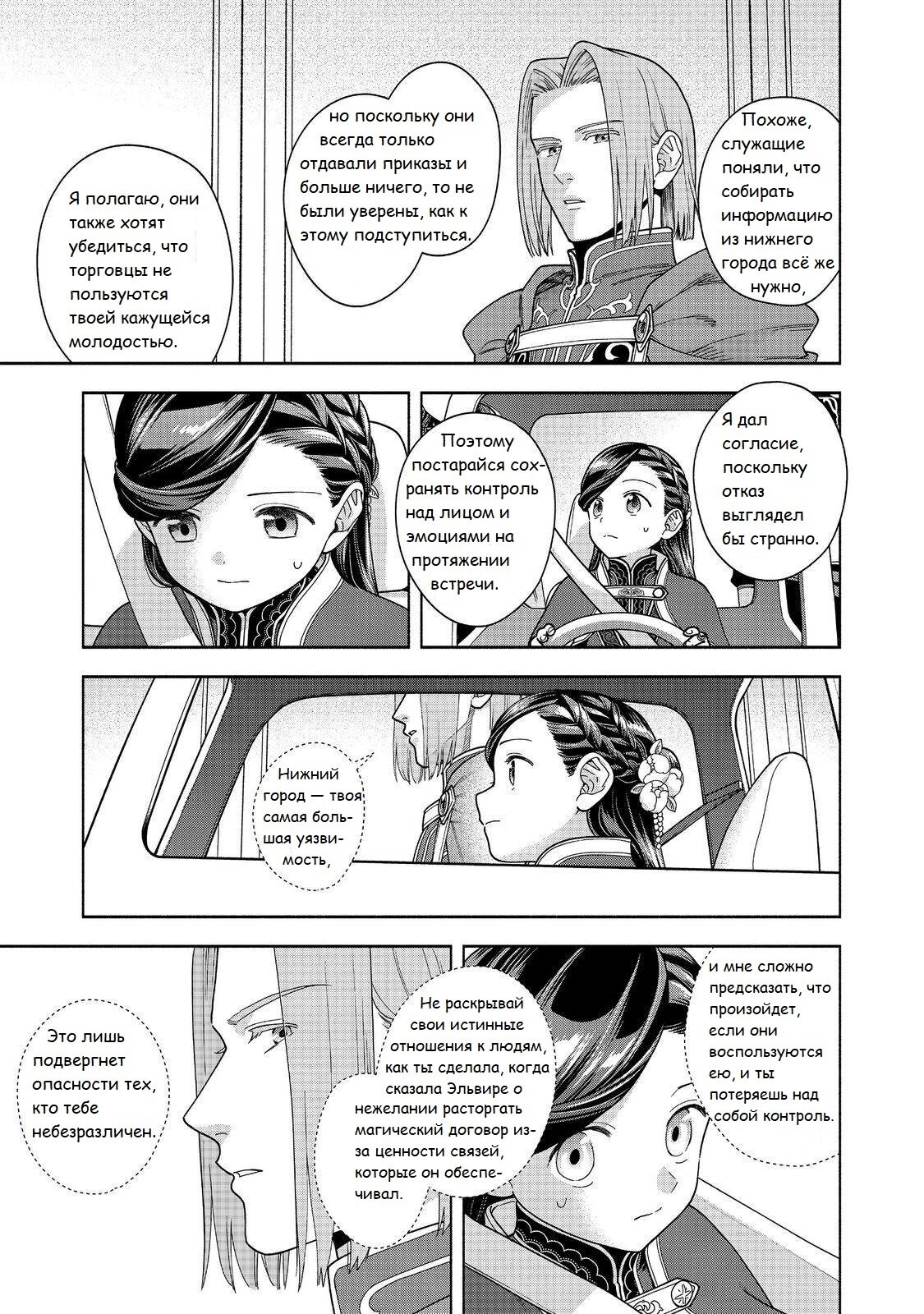 Манга Власть книжного червя: часть четвёртая - Глава 48 Страница 10