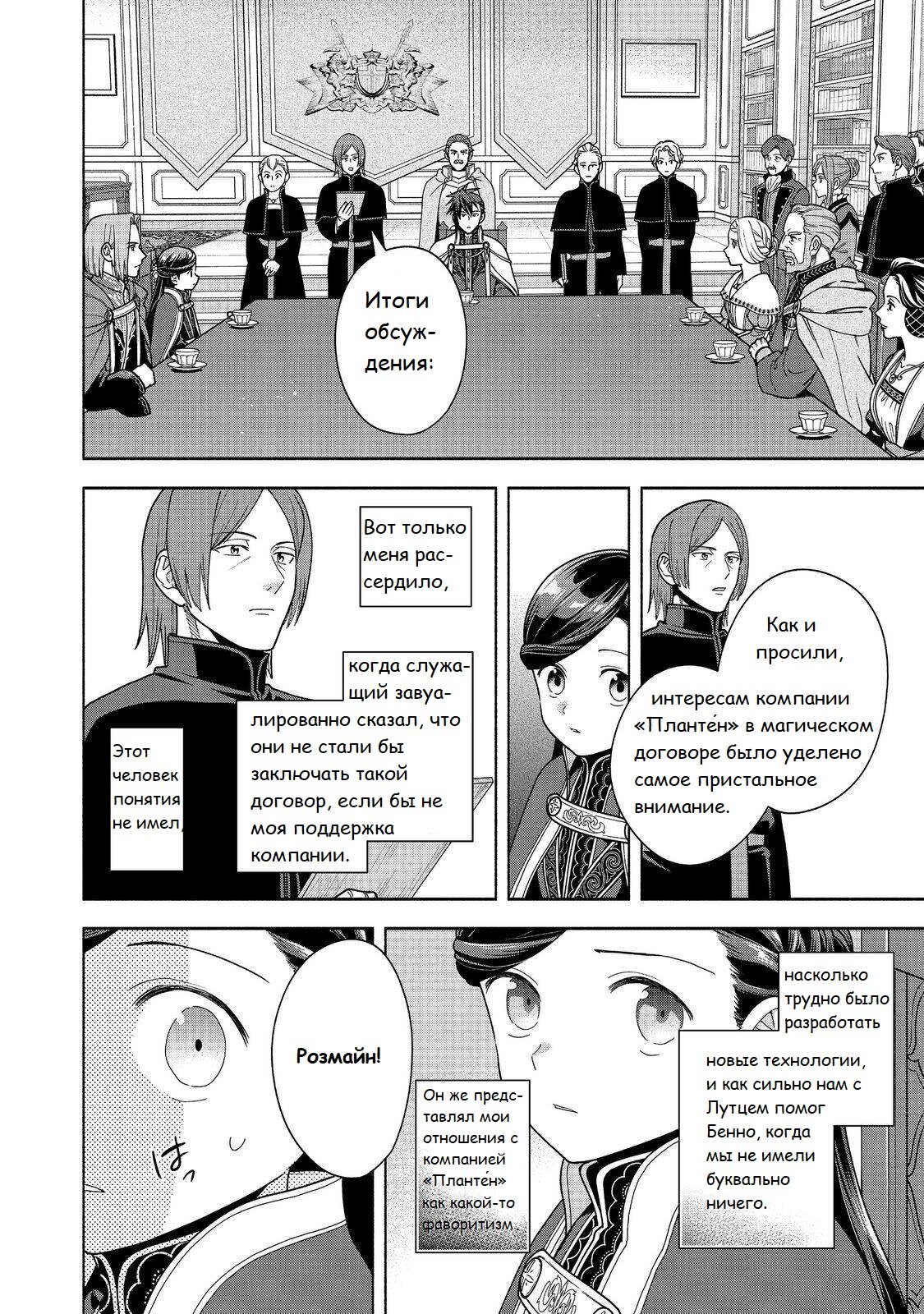 Манга Власть книжного червя: часть четвёртая - Глава 48 Страница 25