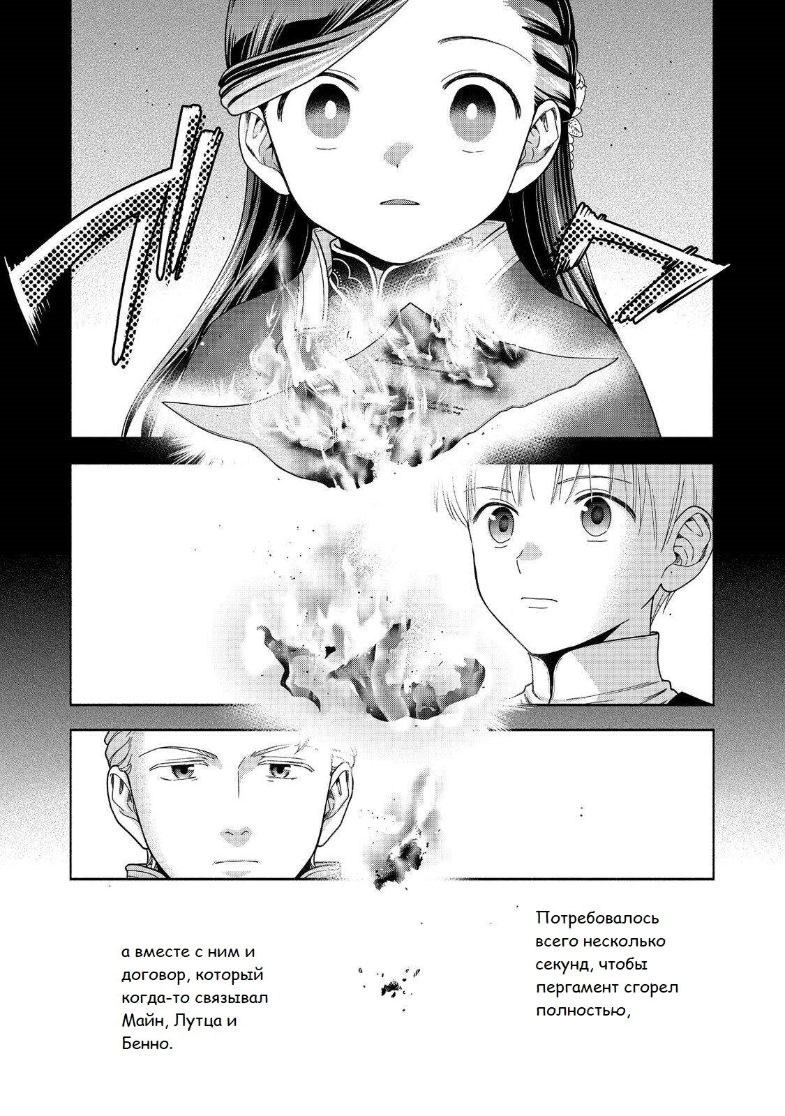 Манга Власть книжного червя: часть четвёртая - Глава 48 Страница 18