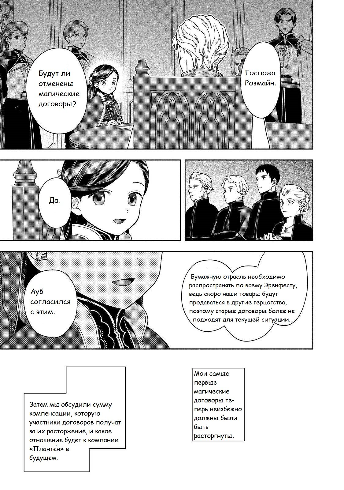 Манга Власть книжного червя: часть четвёртая - Глава 48 Страница 14