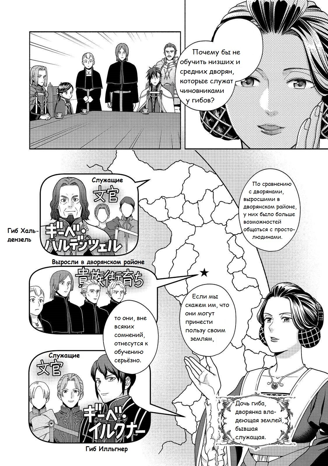 Манга Власть книжного червя: часть четвёртая - Глава 48 Страница 33