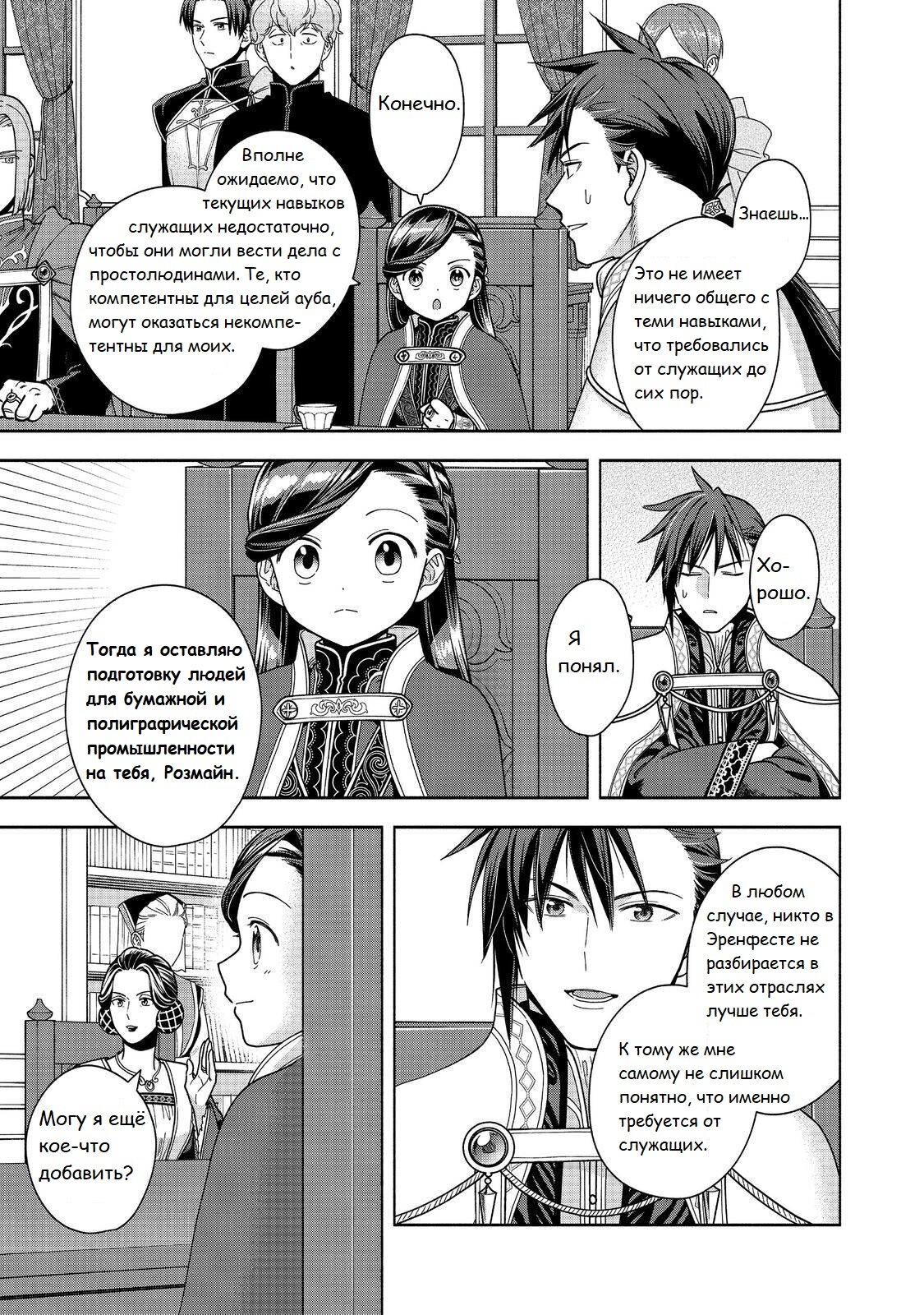 Манга Власть книжного червя: часть четвёртая - Глава 48 Страница 32