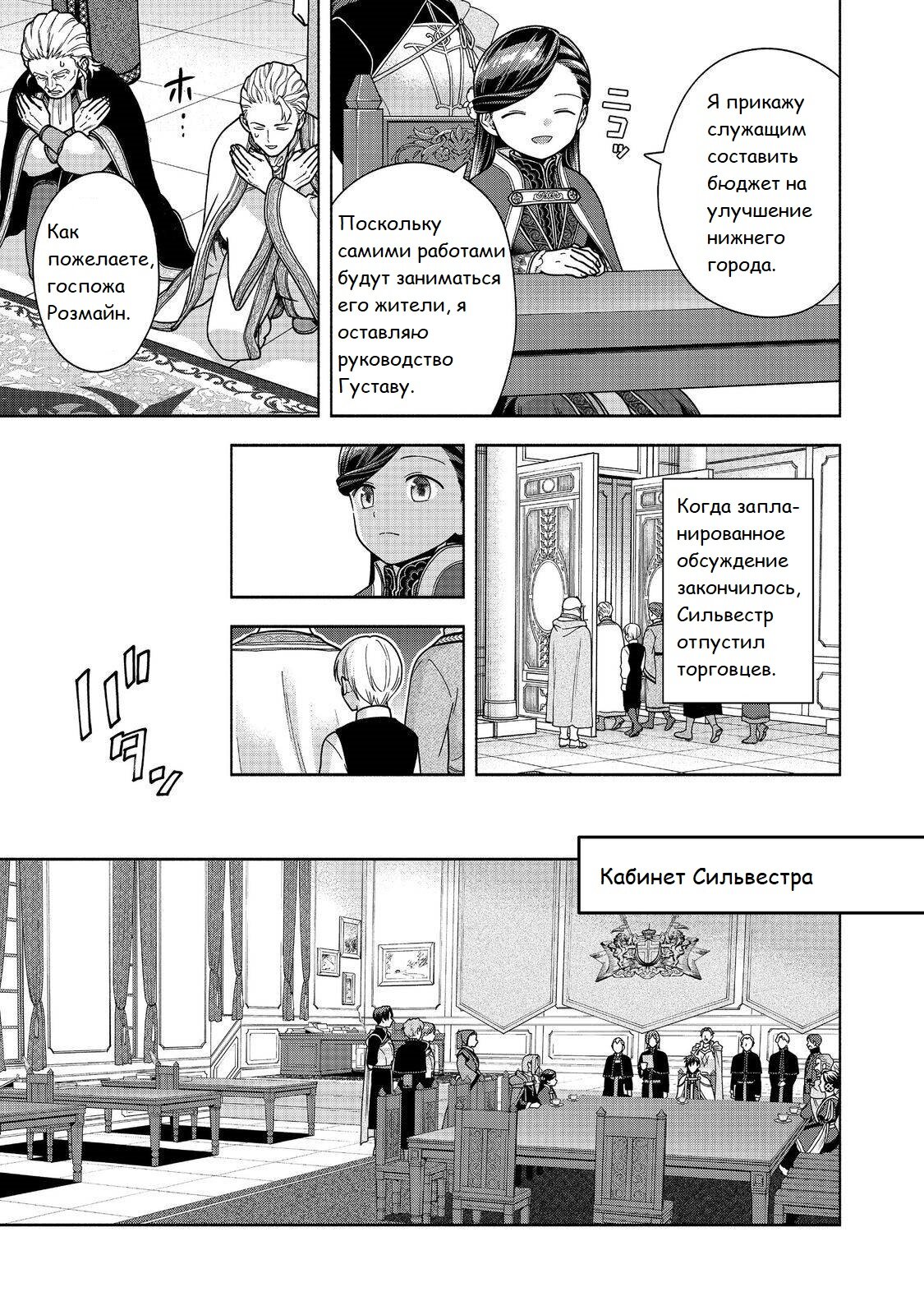 Манга Власть книжного червя: часть четвёртая - Глава 48 Страница 24