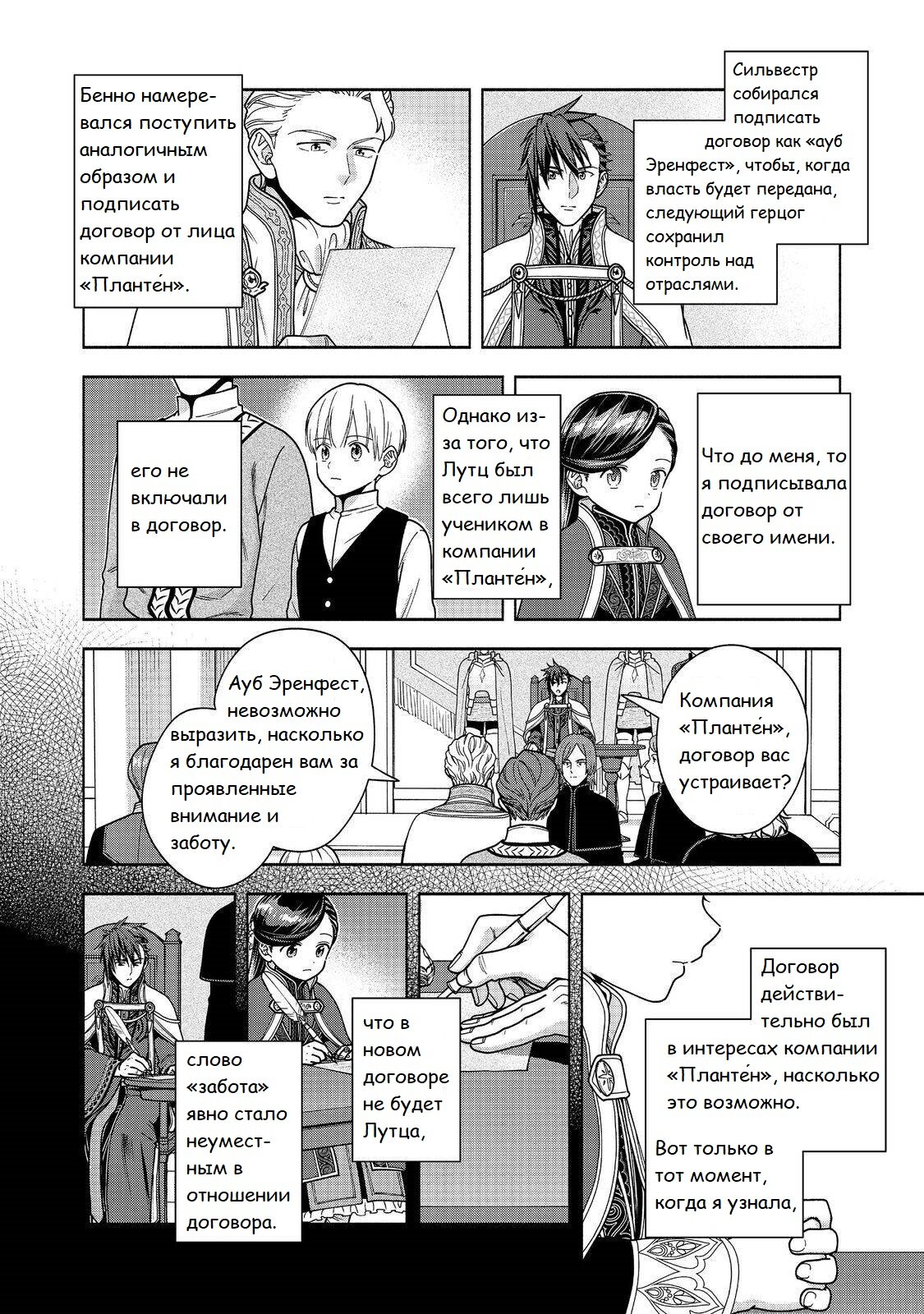 Манга Власть книжного червя: часть четвёртая - Глава 48 Страница 21