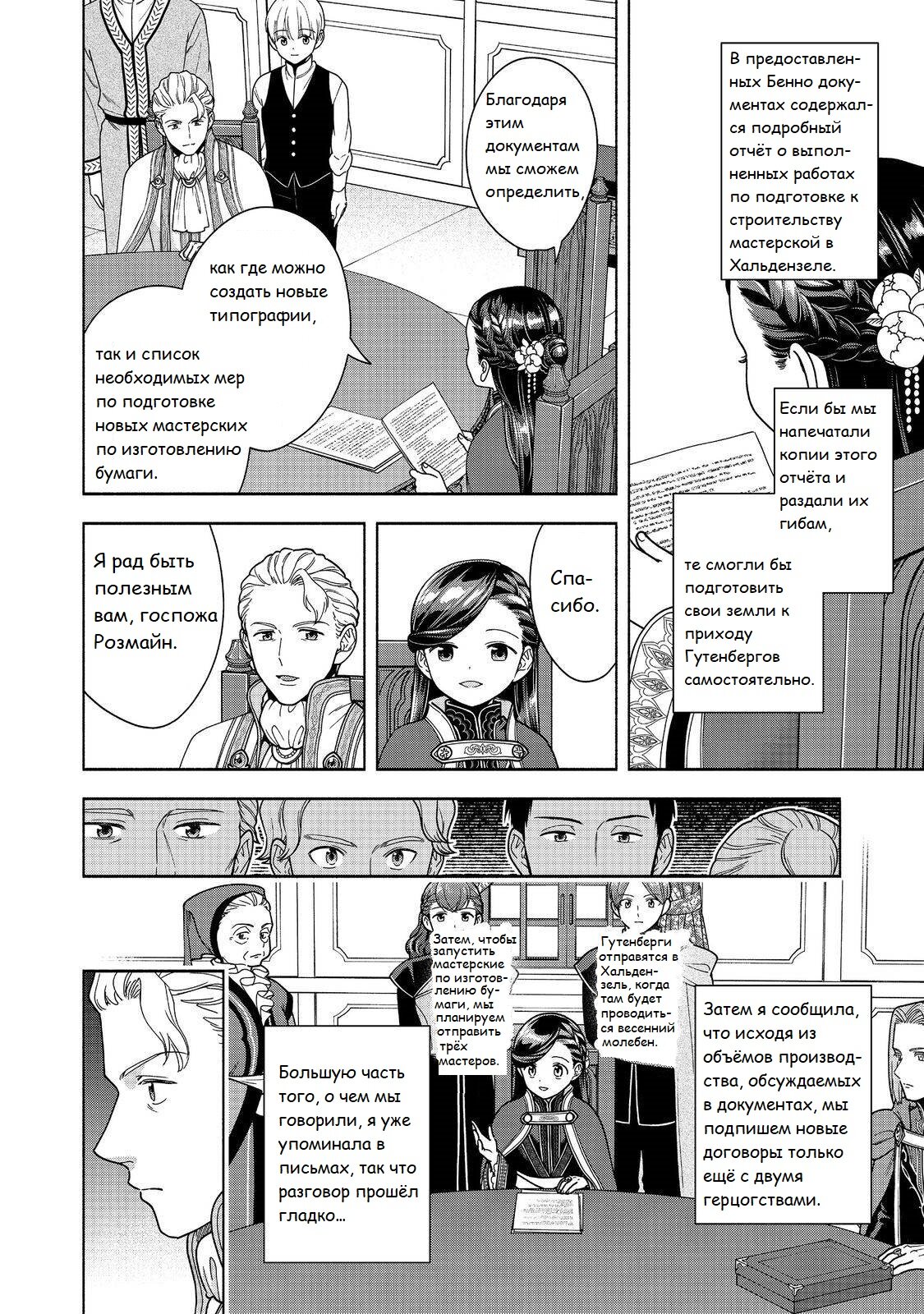 Манга Власть книжного червя: часть четвёртая - Глава 48 Страница 13