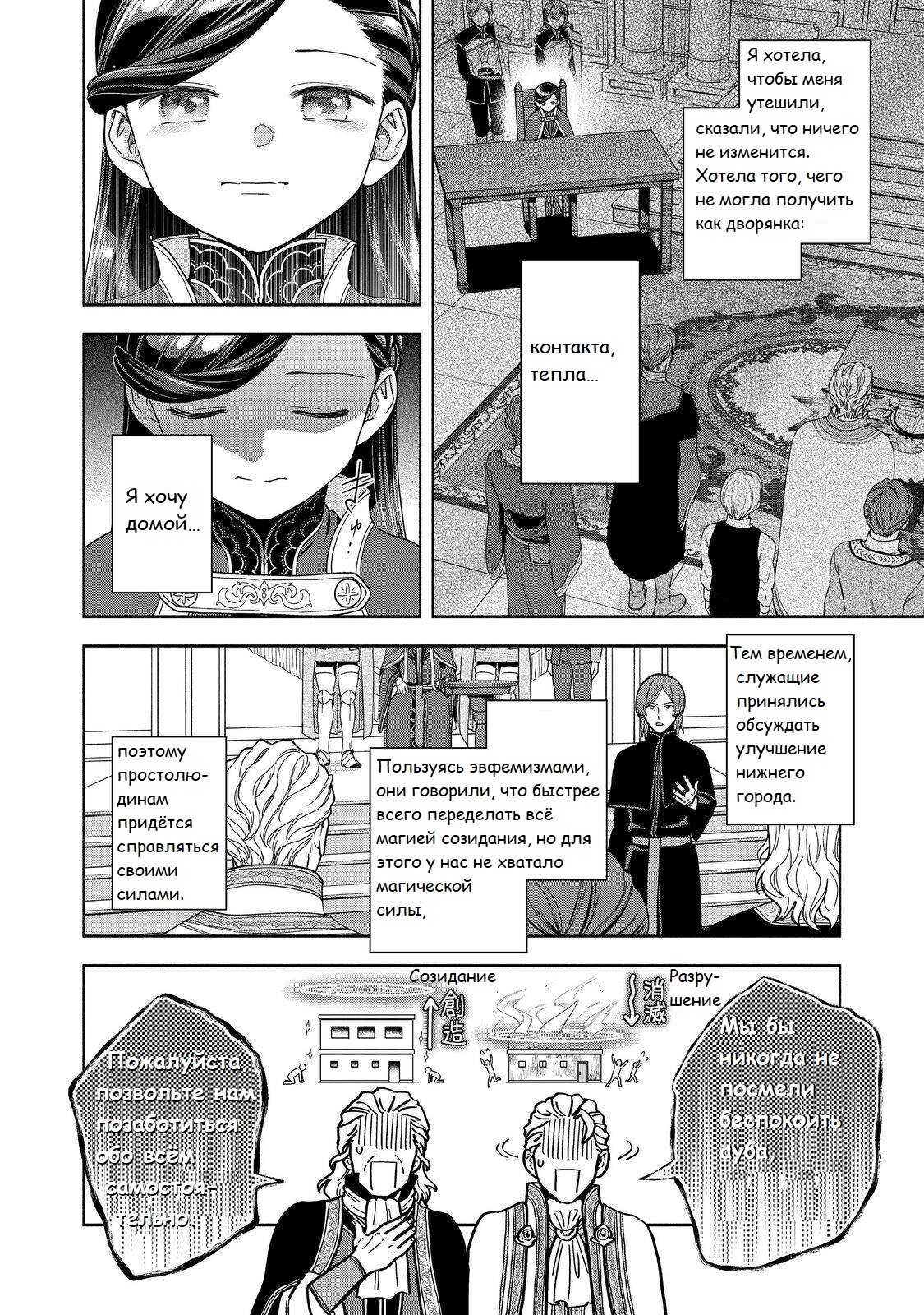 Манга Власть книжного червя: часть четвёртая - Глава 48 Страница 23