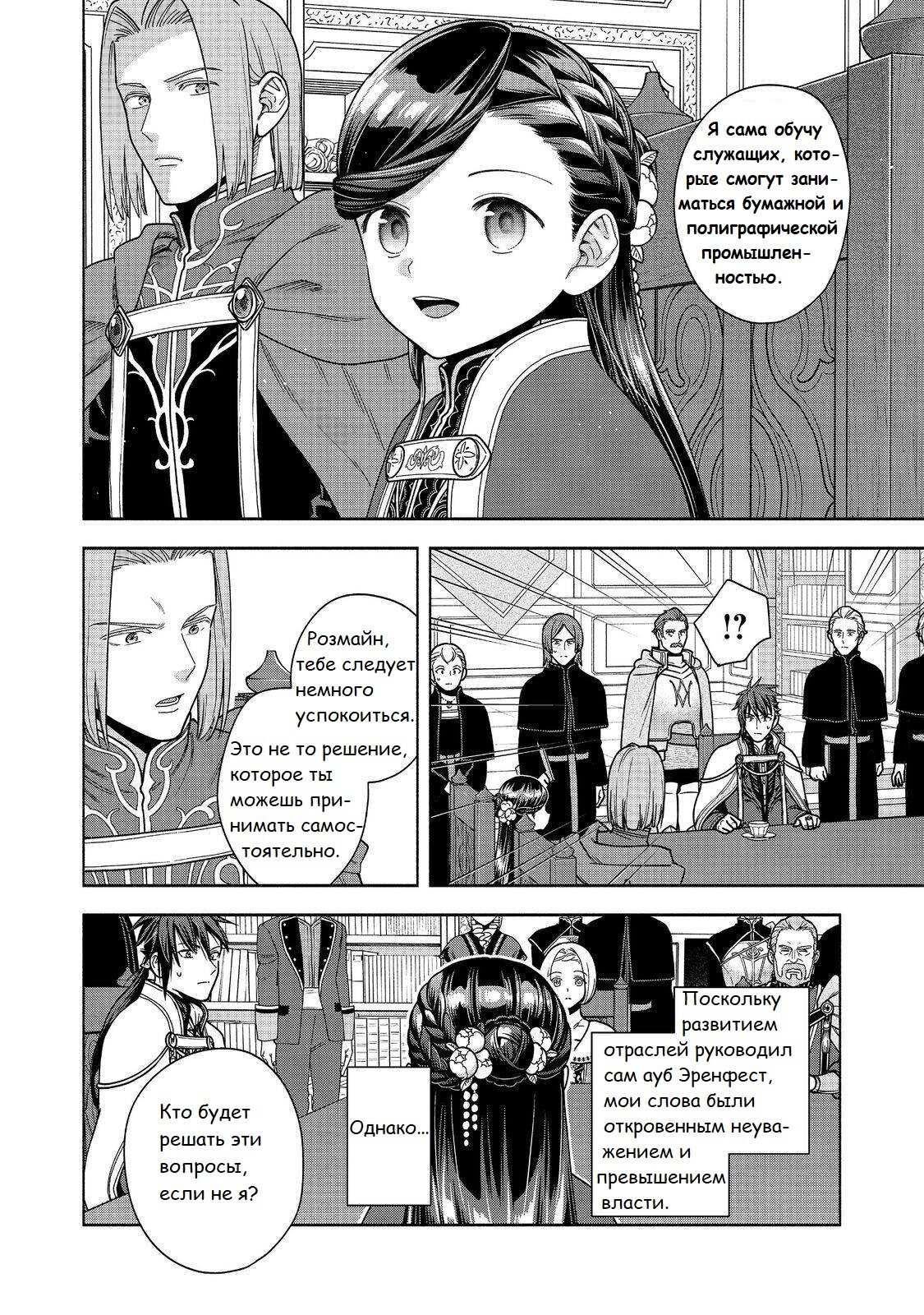 Манга Власть книжного червя: часть четвёртая - Глава 48 Страница 29