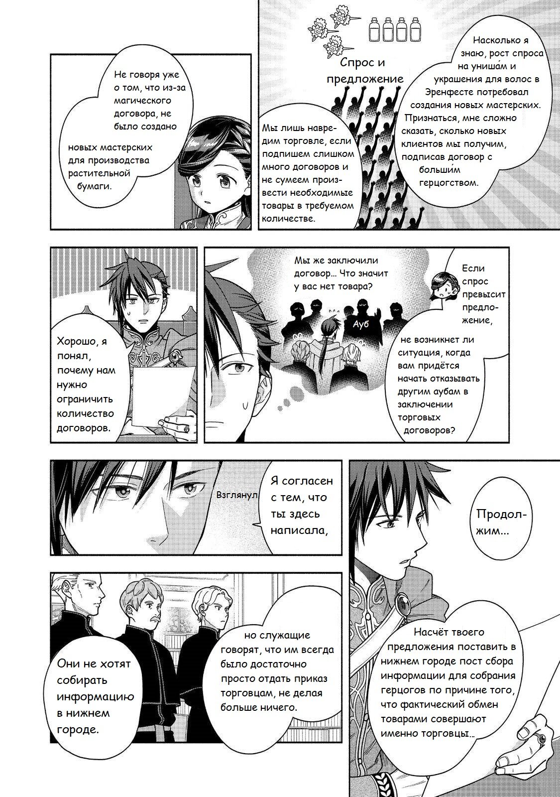 Манга Власть книжного червя: часть четвёртая - Глава 48 Страница 3