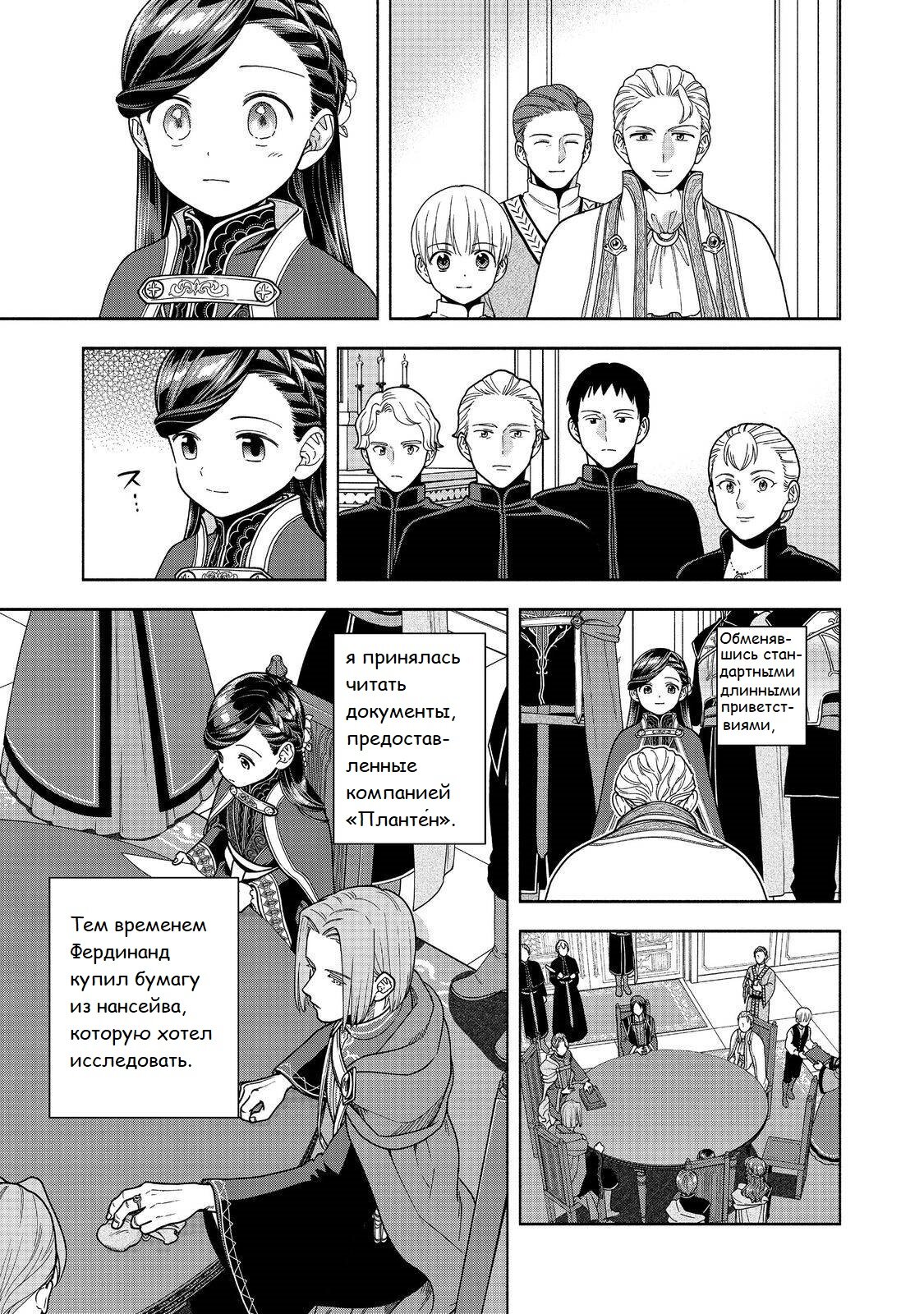 Манга Власть книжного червя: часть четвёртая - Глава 48 Страница 12