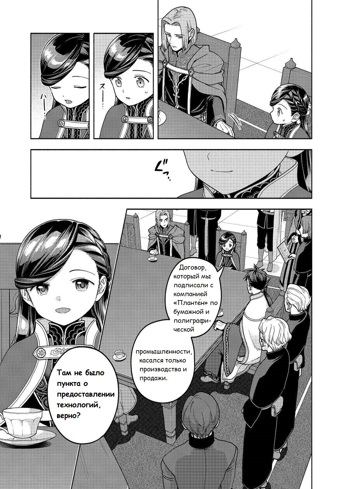 Манга Власть книжного червя: часть четвёртая - Глава 48 Страница 26