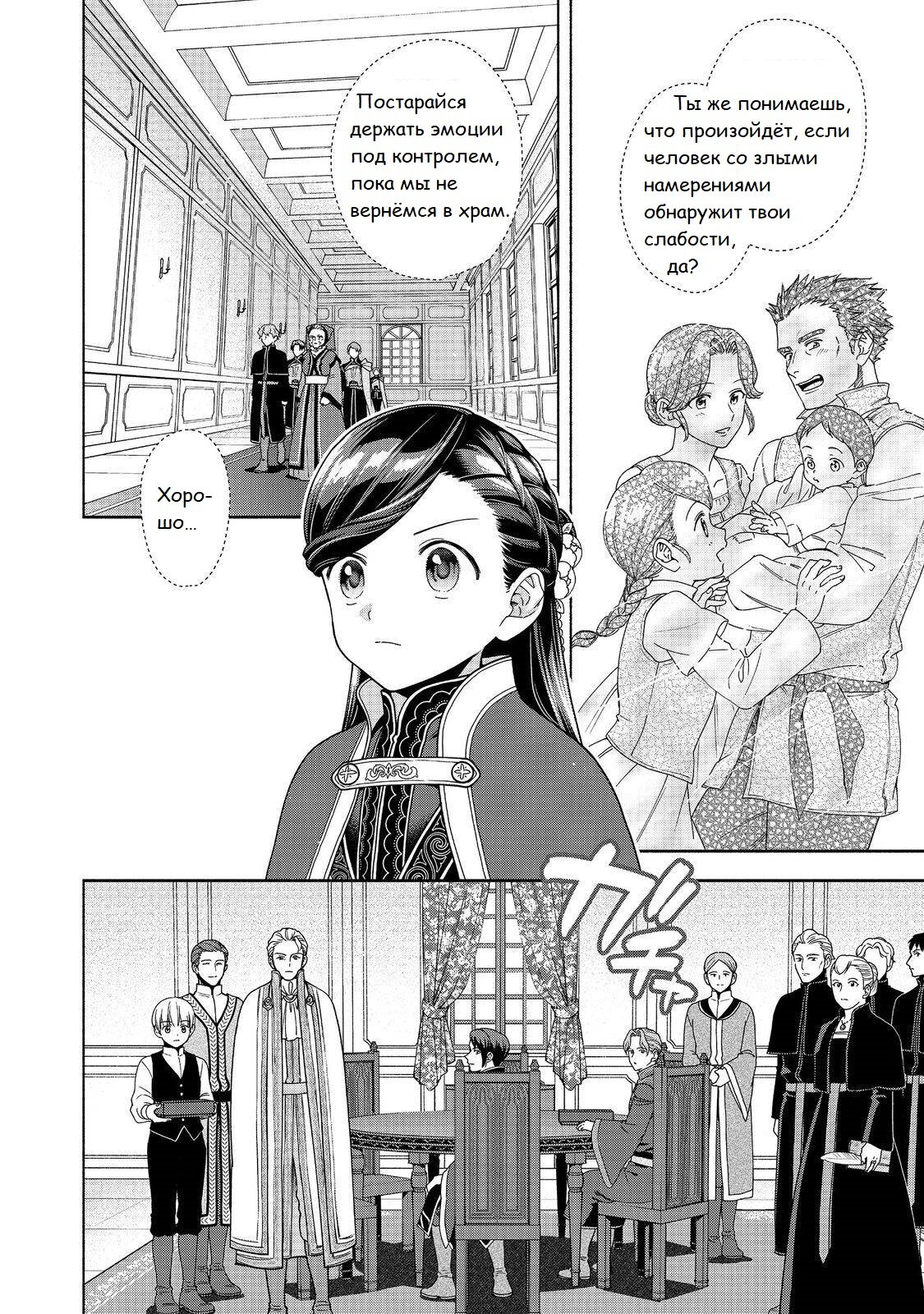 Манга Власть книжного червя: часть четвёртая - Глава 48 Страница 11