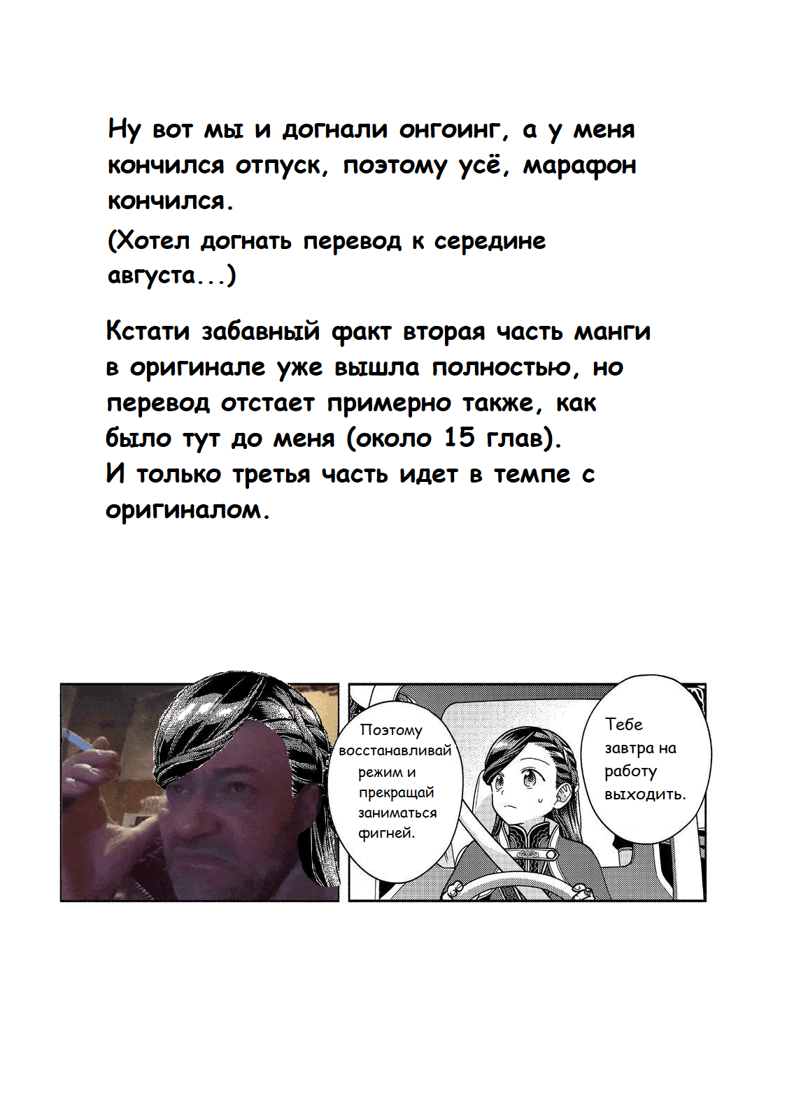 Манга Власть книжного червя: часть четвёртая - Глава 48 Страница 35