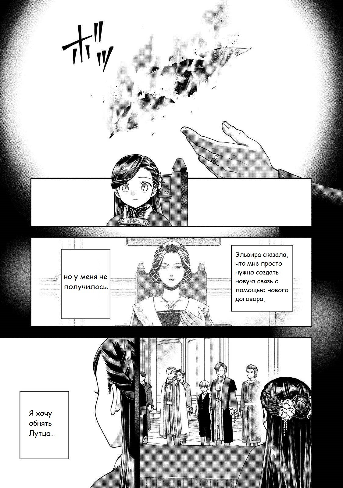 Манга Власть книжного червя: часть четвёртая - Глава 48 Страница 22