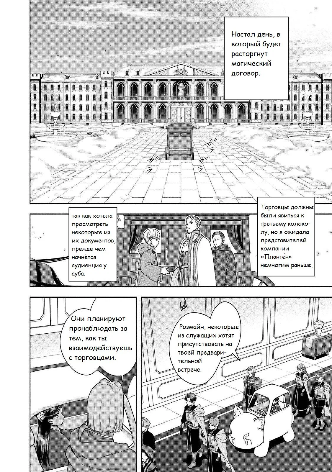 Манга Власть книжного червя: часть четвёртая - Глава 48 Страница 9