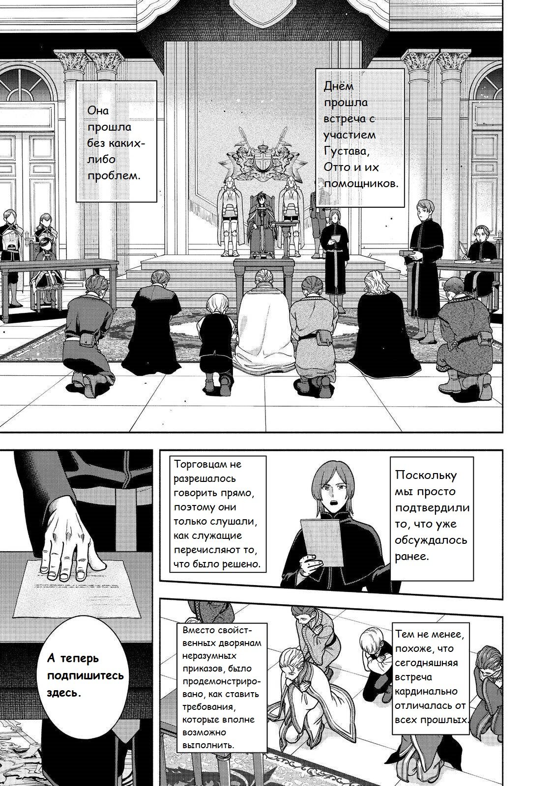 Манга Власть книжного червя: часть четвёртая - Глава 48 Страница 16