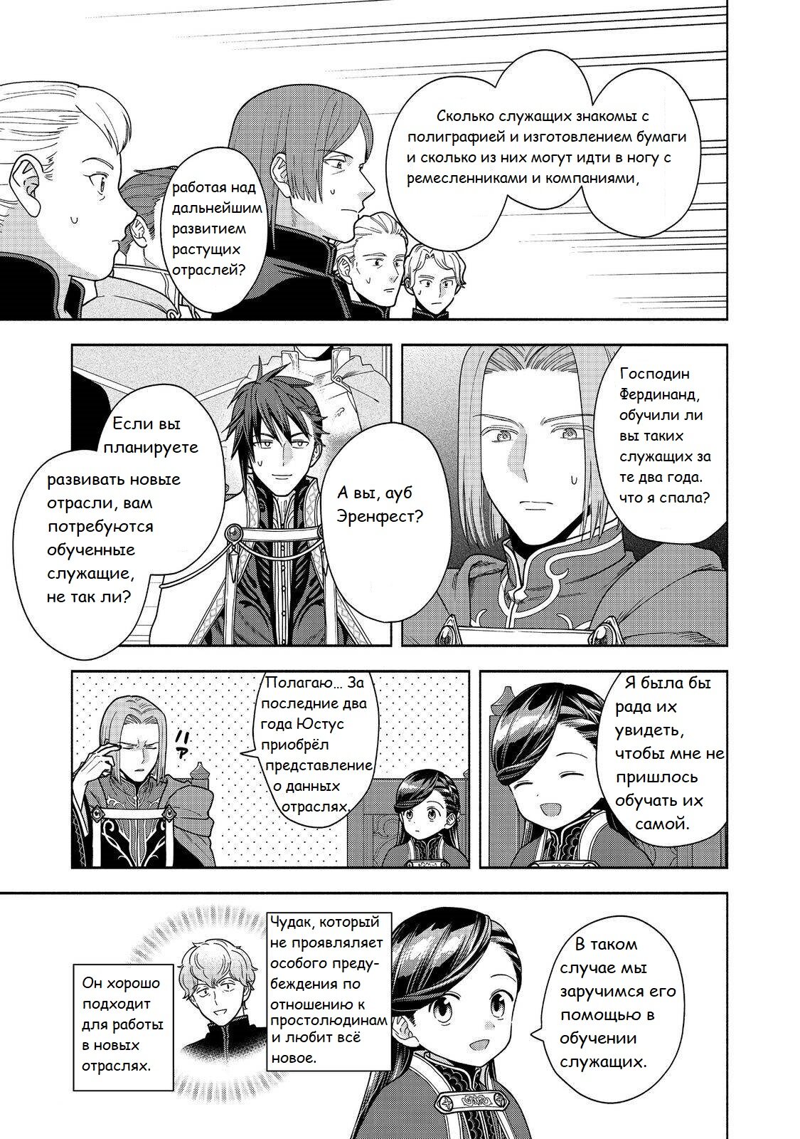 Манга Власть книжного червя: часть четвёртая - Глава 48 Страница 30